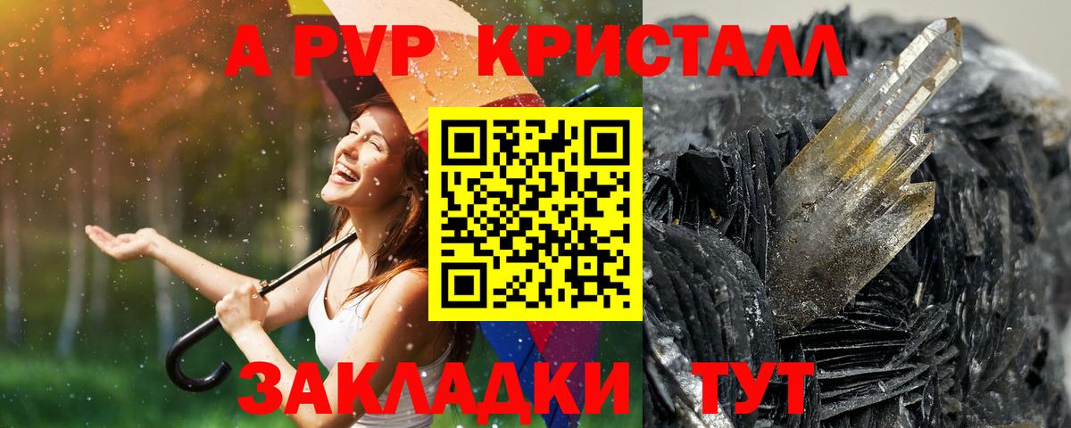 Альфа ПВП СК  A PVP VHQ  Дзержинск  Alpha PVP Crystall  купить закладку  Вход с VPN 