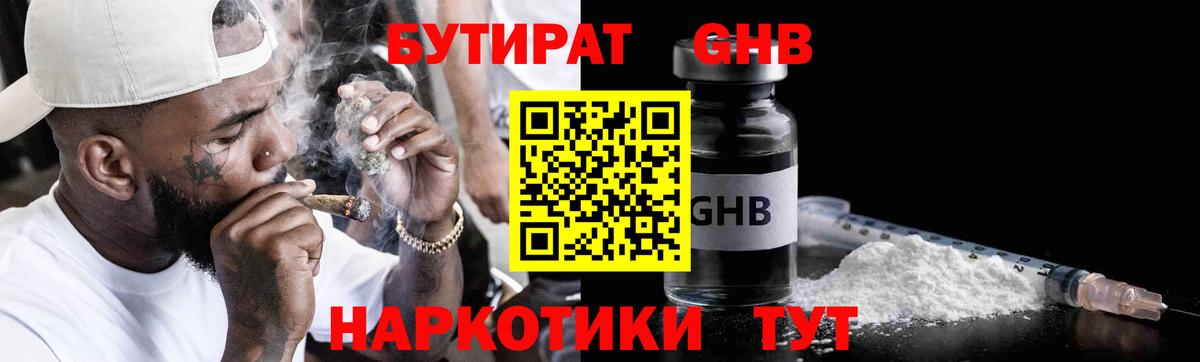 Бутират 1.4BDO Дзержинск