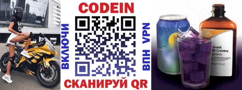 Codein напиток Lean (лин)  Дзержинск 
