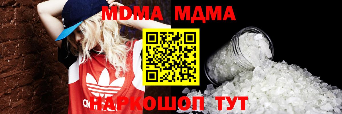 МДМА VHQ  MDMA crystal  Вход с VPN  Дзержинск 