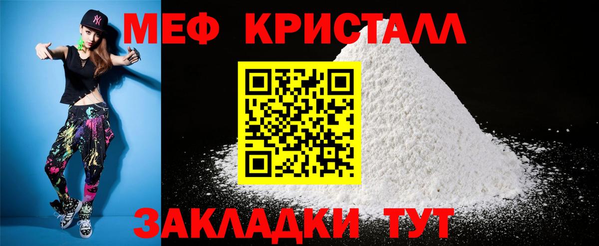 МЯУ-МЯУ кристаллы  МЕФ  Дзержинск  Вход с VPN 