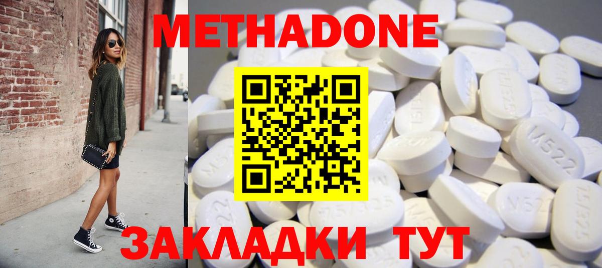 МЕТАДОН methadone Дзержинск