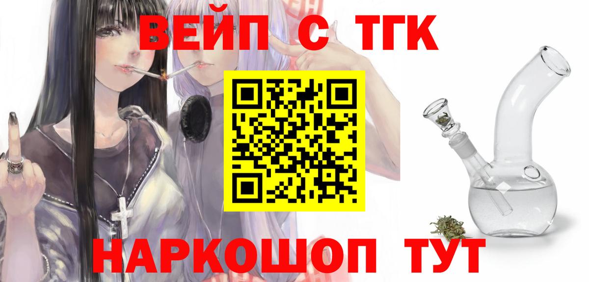 ТГК вейп Дзержинск